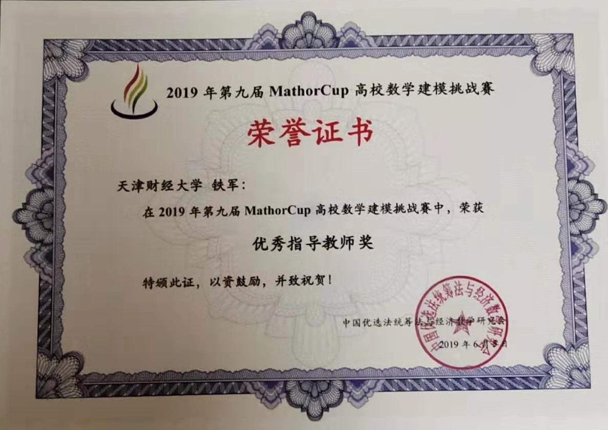 优秀指导教师.jpg